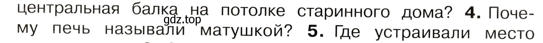 Условие номер 4 (страница 11) гдз по окружающему миру 3 класс Плешаков, Новицкая, учебник 2 часть