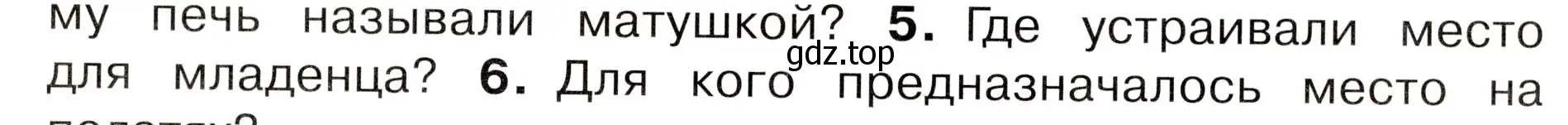 Условие номер 5 (страница 11) гдз по окружающему миру 3 класс Плешаков, Новицкая, учебник 2 часть