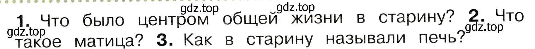 Условие номер 2 (страница 12) гдз по окружающему миру 3 класс Плешаков, Новицкая, учебник 2 часть