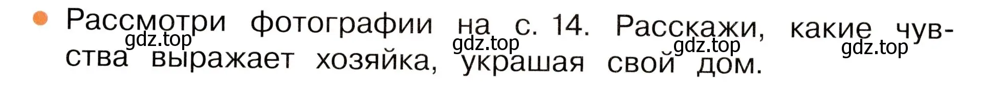 Условие номер 2 (страница 15) гдз по окружающему миру 3 класс Плешаков, Новицкая, учебник 2 часть