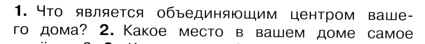 Условие номер 1 (страница 15) гдз по окружающему миру 3 класс Плешаков, Новицкая, учебник 2 часть