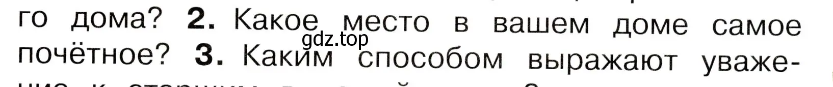 Условие номер 2 (страница 15) гдз по окружающему миру 3 класс Плешаков, Новицкая, учебник 2 часть