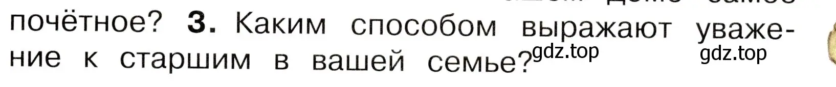 Условие номер 3 (страница 15) гдз по окружающему миру 3 класс Плешаков, Новицкая, учебник 2 часть