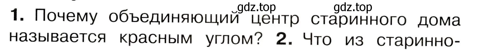 Условие номер 1 (страница 15) гдз по окружающему миру 3 класс Плешаков, Новицкая, учебник 2 часть