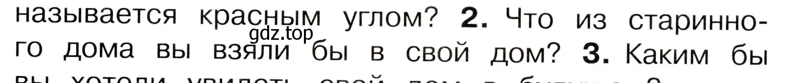 Условие номер 2 (страница 15) гдз по окружающему миру 3 класс Плешаков, Новицкая, учебник 2 часть