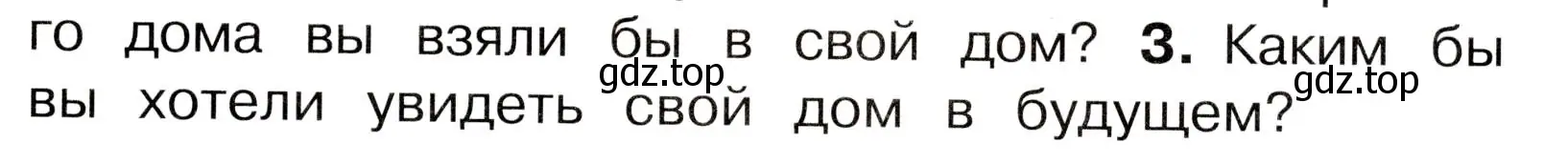 Условие номер 3 (страница 15) гдз по окружающему миру 3 класс Плешаков, Новицкая, учебник 2 часть