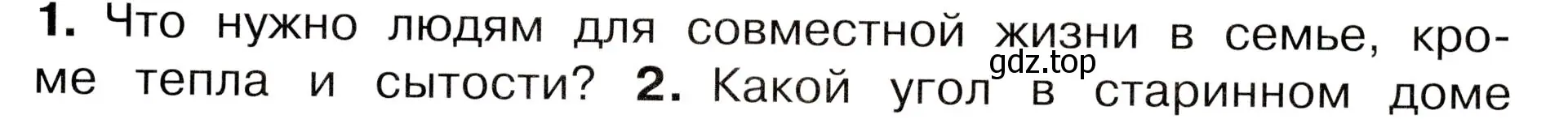 Условие номер 1 (страница 15) гдз по окружающему миру 3 класс Плешаков, Новицкая, учебник 2 часть