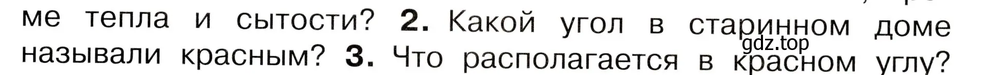 Условие номер 2 (страница 15) гдз по окружающему миру 3 класс Плешаков, Новицкая, учебник 2 часть