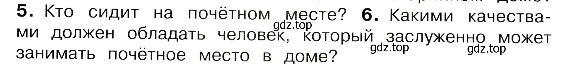 Условие номер 6 (страница 15) гдз по окружающему миру 3 класс Плешаков, Новицкая, учебник 2 часть