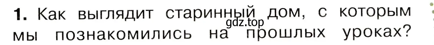 Условие номер 1 (страница 16) гдз по окружающему миру 3 класс Плешаков, Новицкая, учебник 2 часть