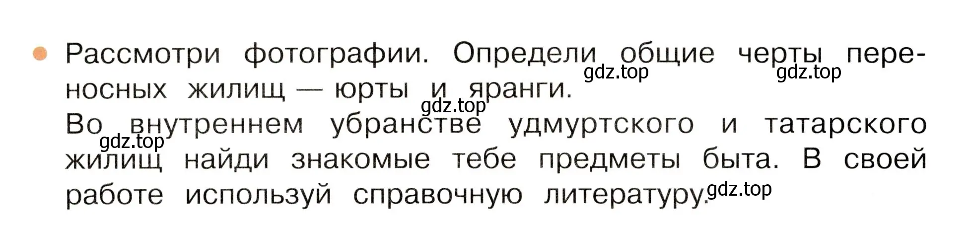 Условие номер 1 (страница 18) гдз по окружающему миру 3 класс Плешаков, Новицкая, учебник 2 часть