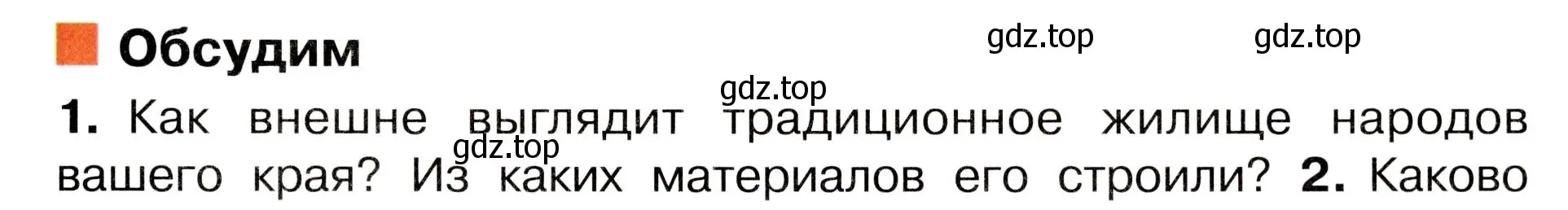 Условие номер 1 (страница 21) гдз по окружающему миру 3 класс Плешаков, Новицкая, учебник 2 часть