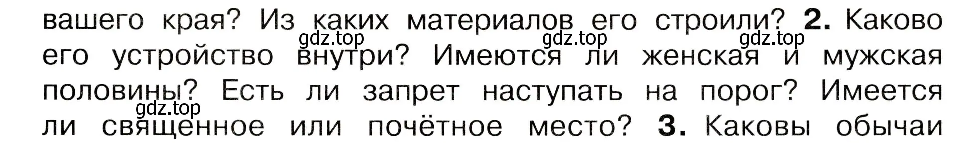 Условие номер 2 (страница 21) гдз по окружающему миру 3 класс Плешаков, Новицкая, учебник 2 часть