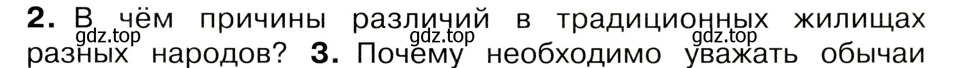 Условие номер 2 (страница 21) гдз по окружающему миру 3 класс Плешаков, Новицкая, учебник 2 часть