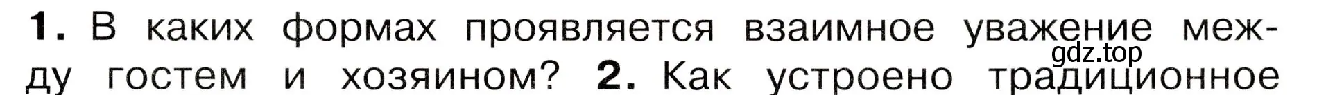 Условие номер 1 (страница 21) гдз по окружающему миру 3 класс Плешаков, Новицкая, учебник 2 часть