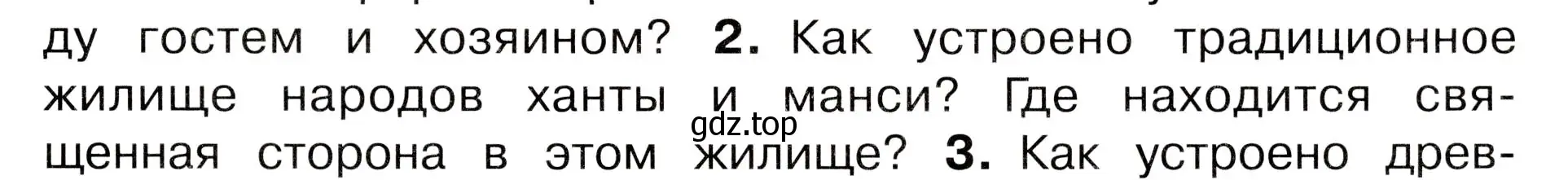 Условие номер 2 (страница 21) гдз по окружающему миру 3 класс Плешаков, Новицкая, учебник 2 часть