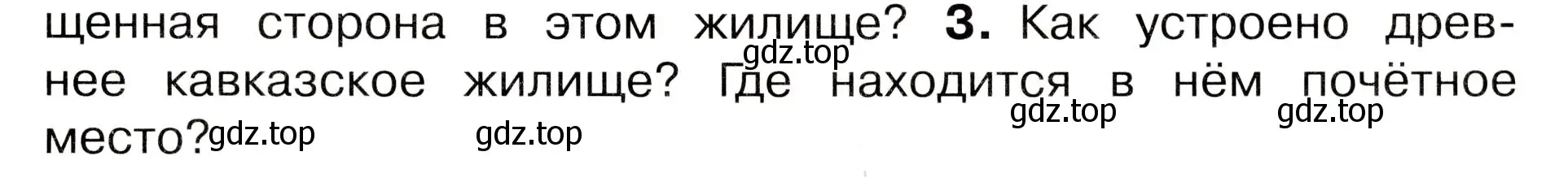 Условие номер 3 (страница 21) гдз по окружающему миру 3 класс Плешаков, Новицкая, учебник 2 часть