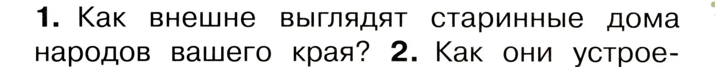 Условие номер 1 (страница 22) гдз по окружающему миру 3 класс Плешаков, Новицкая, учебник 2 часть