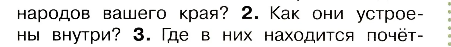 Условие номер 2 (страница 22) гдз по окружающему миру 3 класс Плешаков, Новицкая, учебник 2 часть