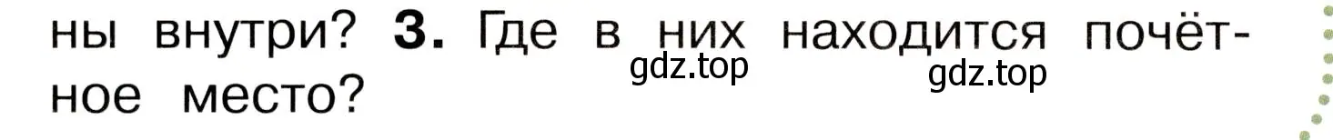 Условие номер 3 (страница 22) гдз по окружающему миру 3 класс Плешаков, Новицкая, учебник 2 часть