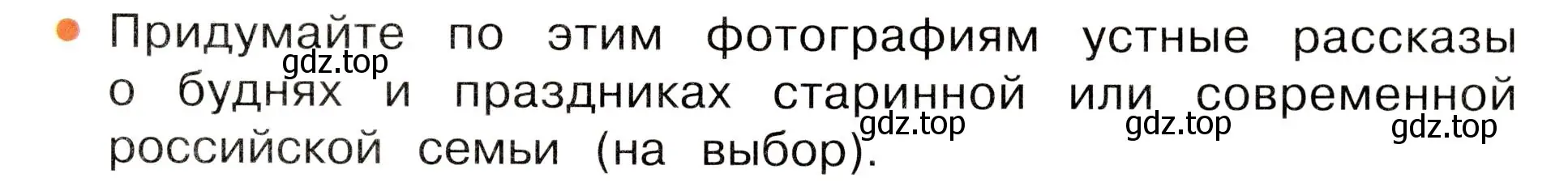 Условие номер 2 (страница 25) гдз по окружающему миру 3 класс Плешаков, Новицкая, учебник 2 часть