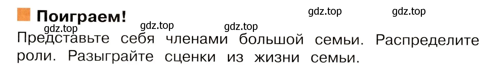 Условие номер Поиграем! (страница 27) гдз по окружающему миру 3 класс Плешаков, Новицкая, учебник 2 часть