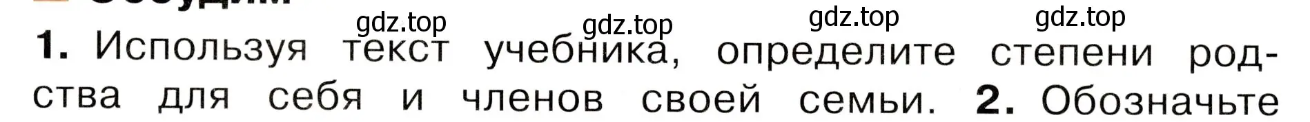 Условие номер 1 (страница 27) гдз по окружающему миру 3 класс Плешаков, Новицкая, учебник 2 часть