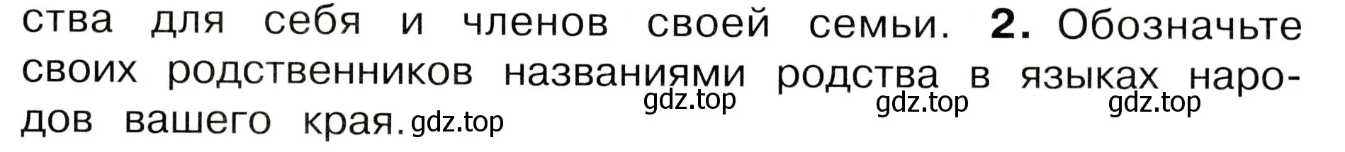 Условие номер 2 (страница 27) гдз по окружающему миру 3 класс Плешаков, Новицкая, учебник 2 часть