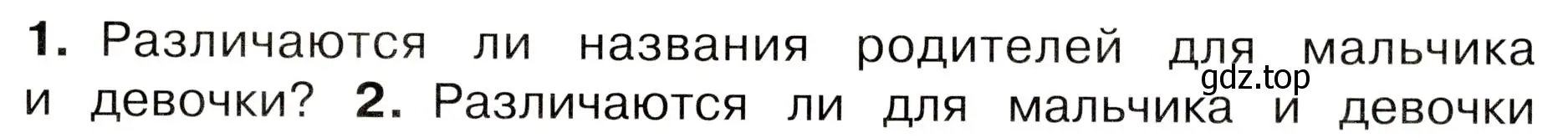 Условие номер 1 (страница 27) гдз по окружающему миру 3 класс Плешаков, Новицкая, учебник 2 часть