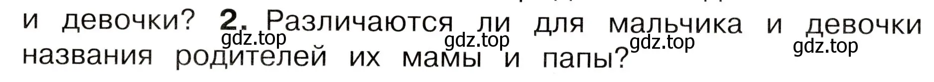 Условие номер 2 (страница 27) гдз по окружающему миру 3 класс Плешаков, Новицкая, учебник 2 часть