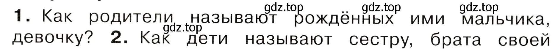 Условие номер 1 (страница 27) гдз по окружающему миру 3 класс Плешаков, Новицкая, учебник 2 часть