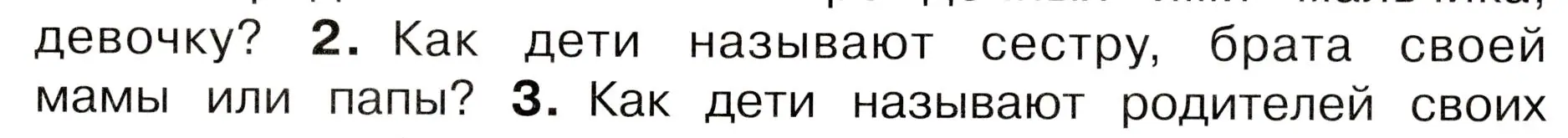 Условие номер 2 (страница 27) гдз по окружающему миру 3 класс Плешаков, Новицкая, учебник 2 часть