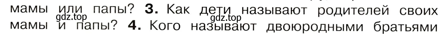 Условие номер 3 (страница 27) гдз по окружающему миру 3 класс Плешаков, Новицкая, учебник 2 часть