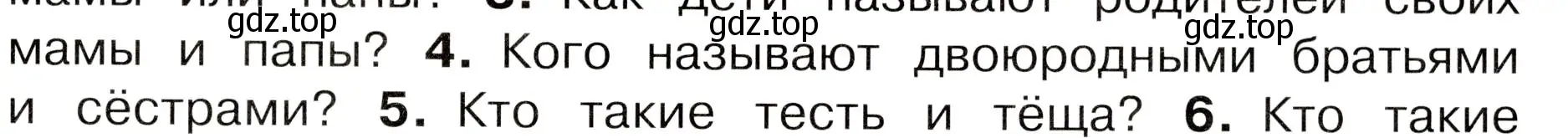 Условие номер 4 (страница 27) гдз по окружающему миру 3 класс Плешаков, Новицкая, учебник 2 часть