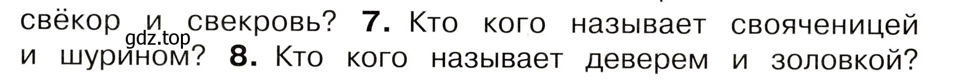 Условие номер 7 (страница 27) гдз по окружающему миру 3 класс Плешаков, Новицкая, учебник 2 часть