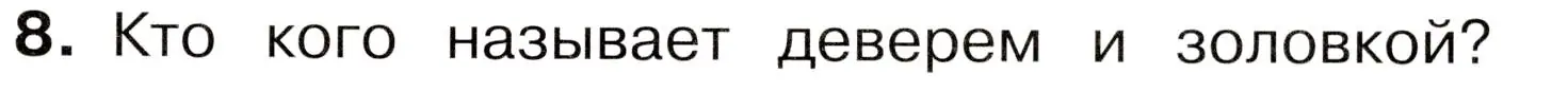 Условие номер 8 (страница 27) гдз по окружающему миру 3 класс Плешаков, Новицкая, учебник 2 часть