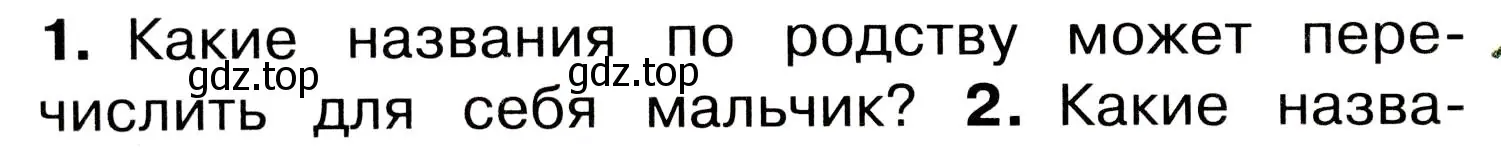 Условие номер 1 (страница 28) гдз по окружающему миру 3 класс Плешаков, Новицкая, учебник 2 часть