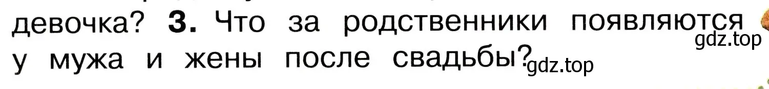 Условие номер 3 (страница 28) гдз по окружающему миру 3 класс Плешаков, Новицкая, учебник 2 часть