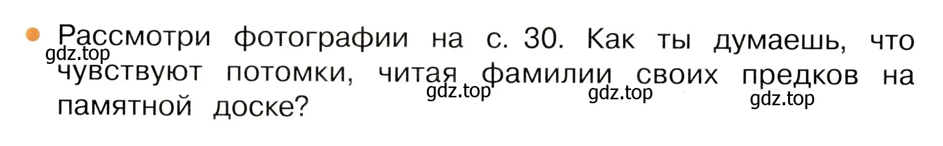 Условие номер 2 (страница 31) гдз по окружающему миру 3 класс Плешаков, Новицкая, учебник 2 часть