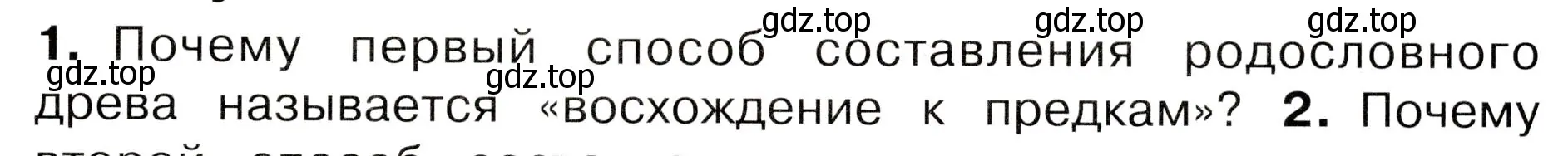 Условие номер 1 (страница 31) гдз по окружающему миру 3 класс Плешаков, Новицкая, учебник 2 часть