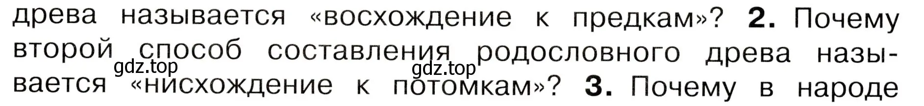 Условие номер 2 (страница 31) гдз по окружающему миру 3 класс Плешаков, Новицкая, учебник 2 часть