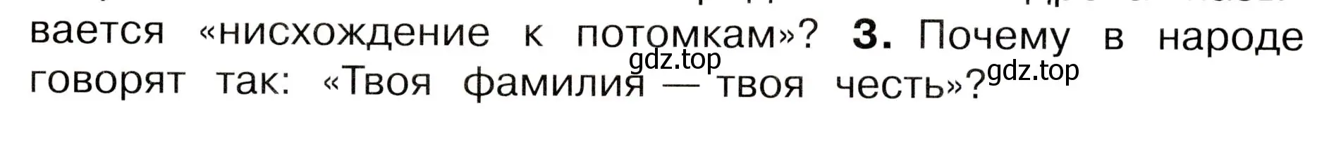 Условие номер 3 (страница 31) гдз по окружающему миру 3 класс Плешаков, Новицкая, учебник 2 часть