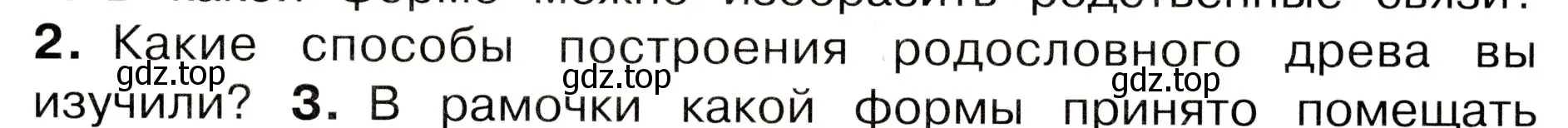 Условие номер 2 (страница 31) гдз по окружающему миру 3 класс Плешаков, Новицкая, учебник 2 часть