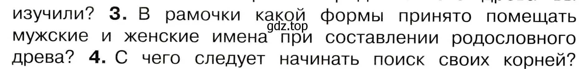 Условие номер 3 (страница 31) гдз по окружающему миру 3 класс Плешаков, Новицкая, учебник 2 часть