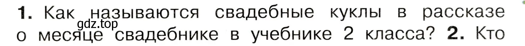 Условие номер 1 (страница 32) гдз по окружающему миру 3 класс Плешаков, Новицкая, учебник 2 часть