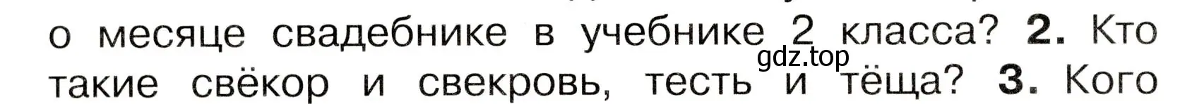 Условие номер 2 (страница 32) гдз по окружающему миру 3 класс Плешаков, Новицкая, учебник 2 часть