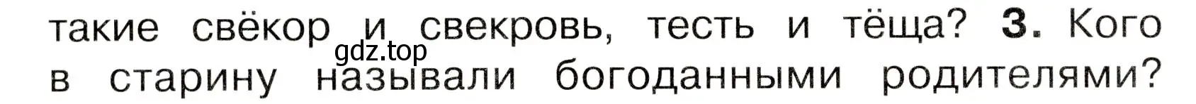 Условие номер 3 (страница 32) гдз по окружающему миру 3 класс Плешаков, Новицкая, учебник 2 часть