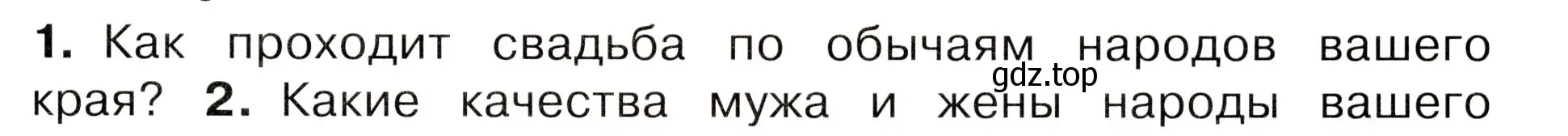 Условие номер 1 (страница 35) гдз по окружающему миру 3 класс Плешаков, Новицкая, учебник 2 часть