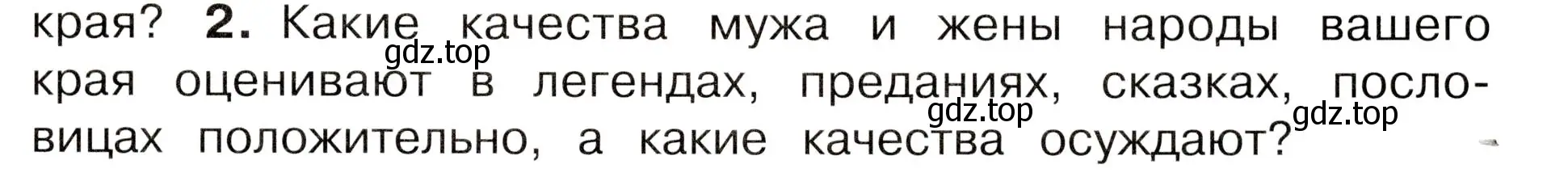 Условие номер 2 (страница 35) гдз по окружающему миру 3 класс Плешаков, Новицкая, учебник 2 часть