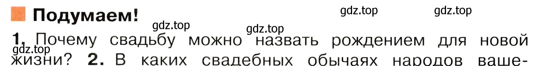 Условие номер 1 (страница 35) гдз по окружающему миру 3 класс Плешаков, Новицкая, учебник 2 часть